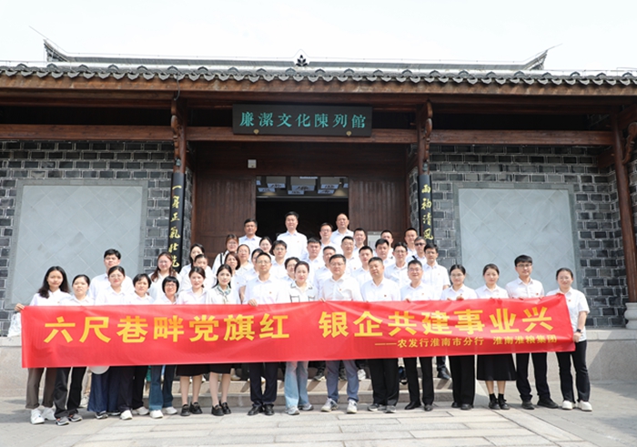 淮糧集團攜手市農發(fā)行赴桐城“六尺巷”開展主題黨日活動